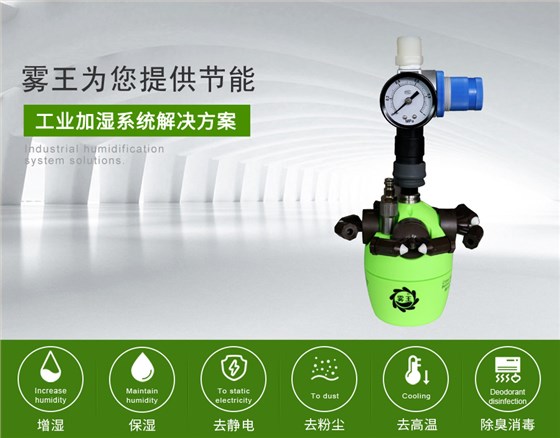 星欧注册提供干雾加湿节能解决方案1