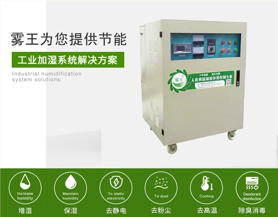 星欧注册提供高压微雾加湿解决方案4