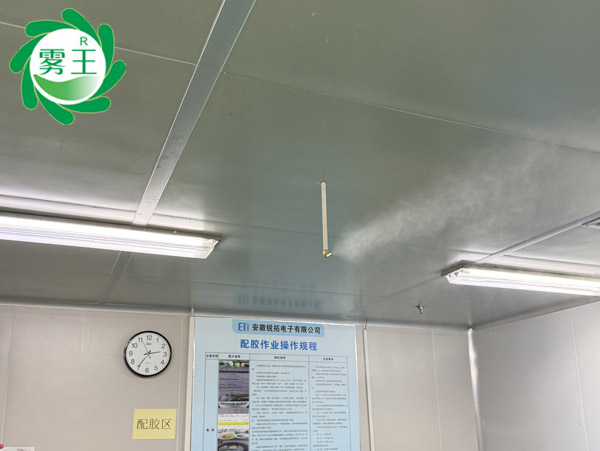 芜湖一电子车间用高压微雾加湿器,打造静电不在的无尘环境 芜湖一电子车间用高压微雾加湿器,打造静电不在的无尘环境