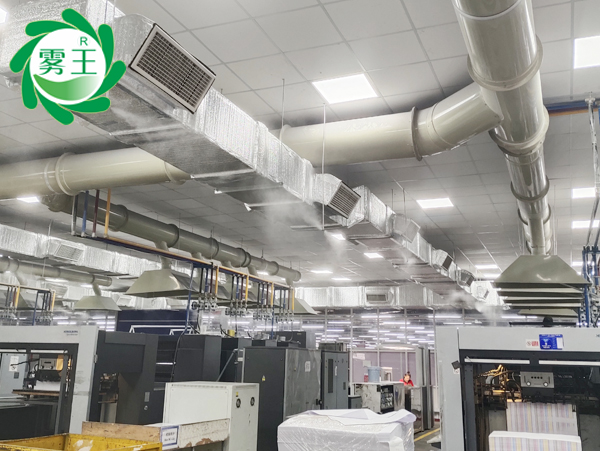 星欧注册高压微雾加湿器入驻越南某印刷车间,提升印品良品率 星欧注册高压微雾加湿器入驻越南某印刷车间,提升印品良品率