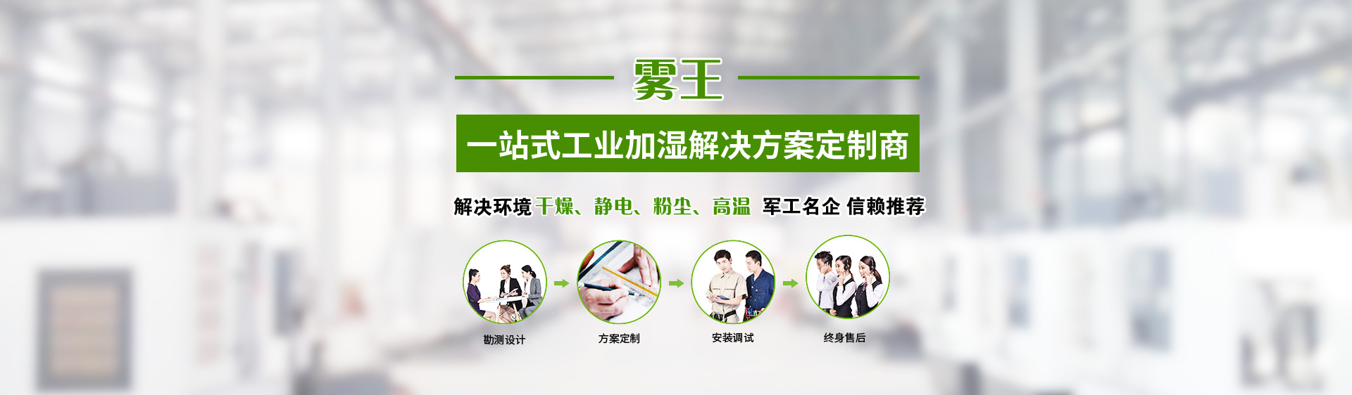 星欧注册工业加湿系统