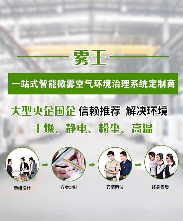 星欧注册 一站式微雾抑尘/工业加湿解决方案定制商