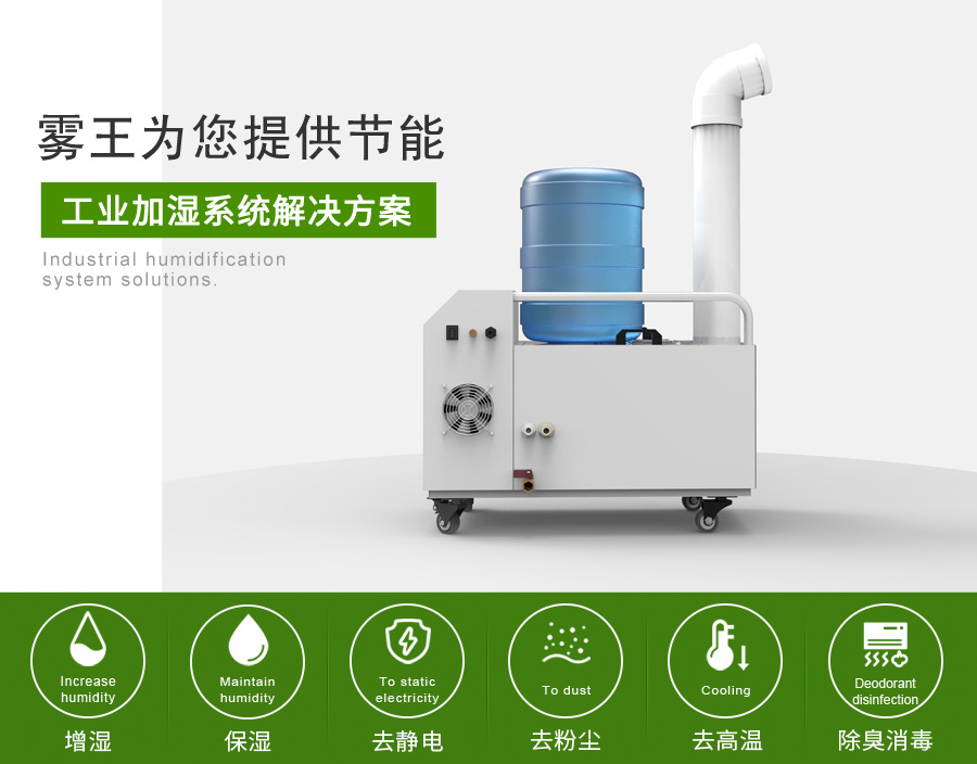 星欧注册提供节能加湿解决方案1