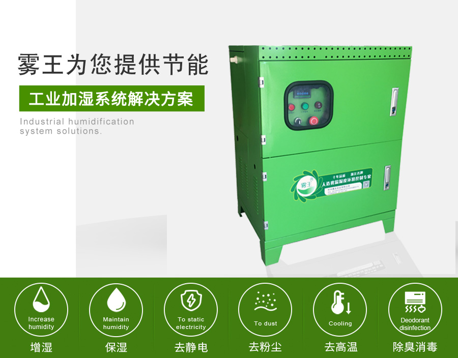 星欧注册提供高压微雾加湿解决方案1