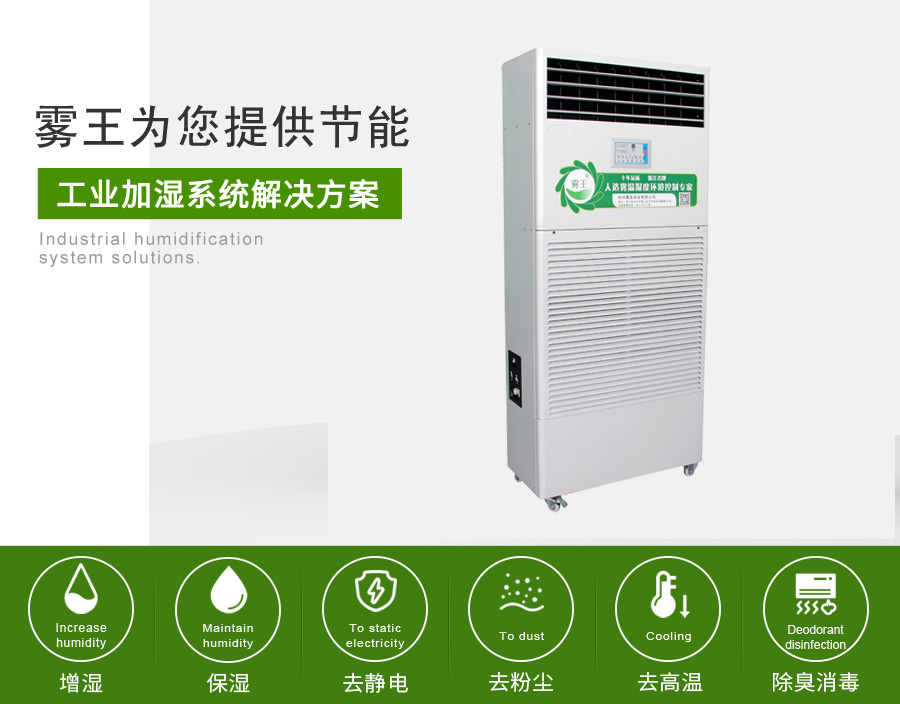 星欧注册提供湿膜加湿解决方案