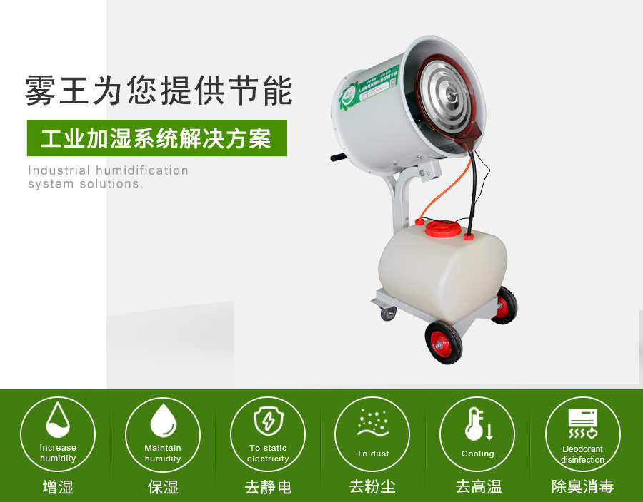 星欧注册提供手推加湿解决方案