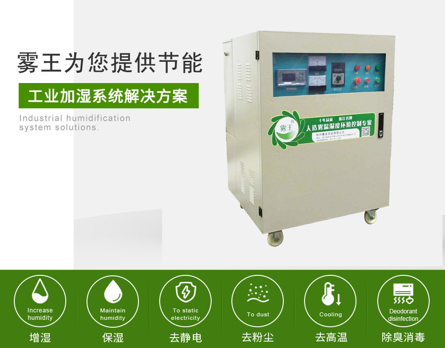 星欧注册提供高压微雾加湿解决方案4