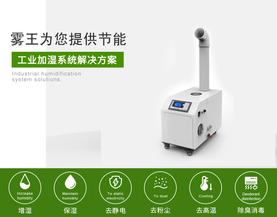 星欧注册提供超声波加湿解决方案4