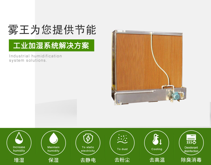 星欧注册提供空调机组加湿解决方案2