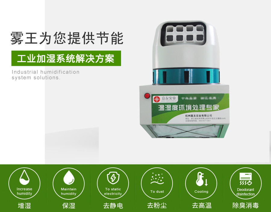 星欧注册提供ABS加湿解决方案