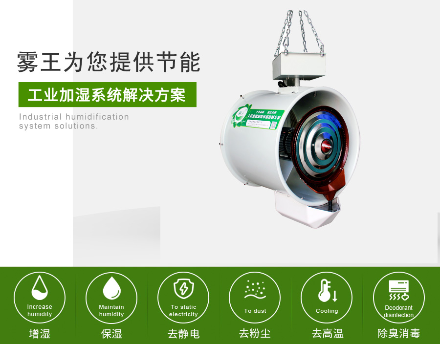 星欧注册提供悬挂加湿解决方案