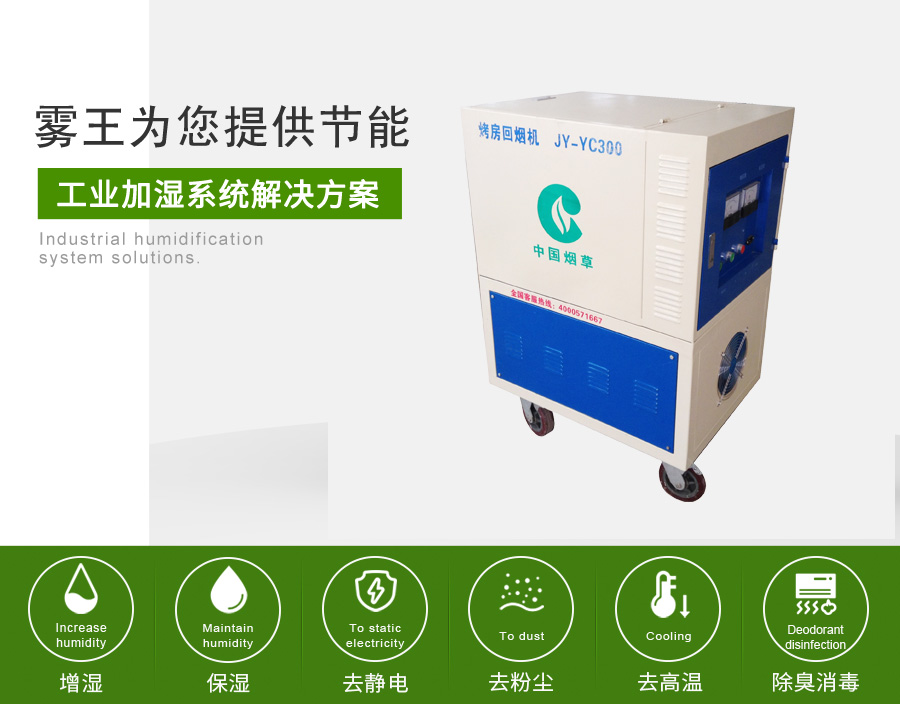 星欧注册提供烟草加湿解决方案2