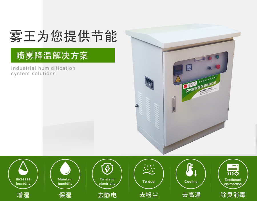 星欧注册提供喷雾降温解决方案