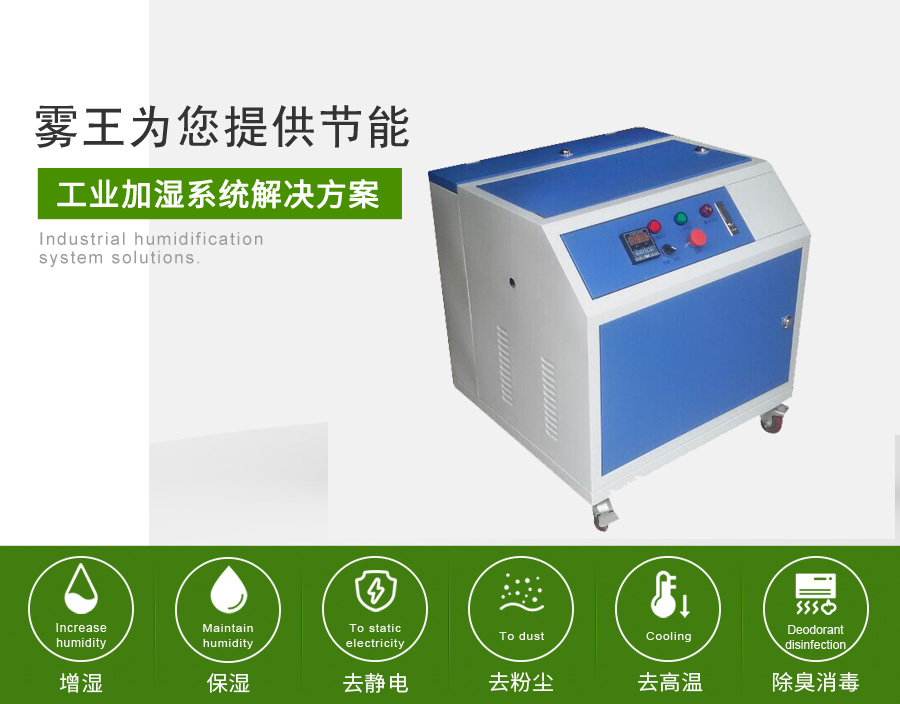 星欧注册提供高压微雾加湿解决方案2