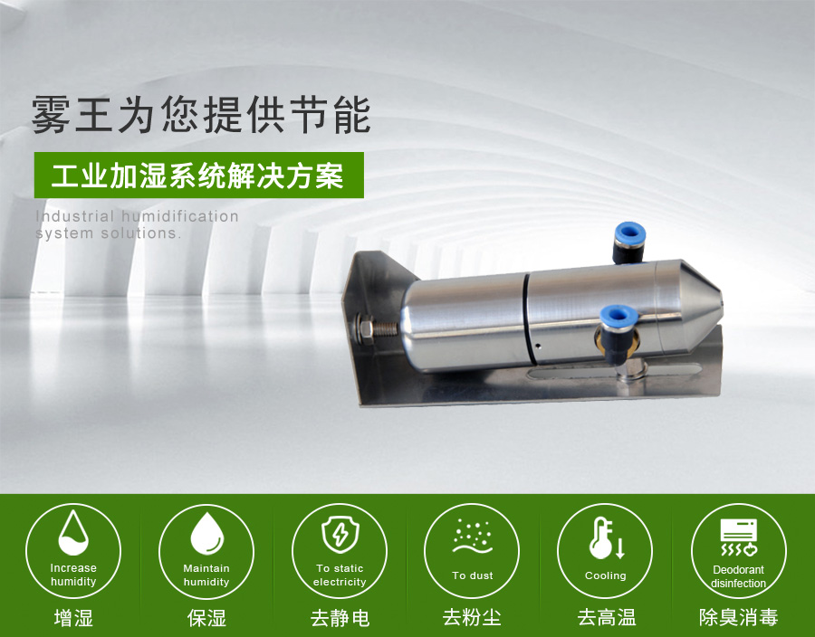 星欧注册提供二流体加湿解决方案 星欧注册提供二流体加湿解决方案