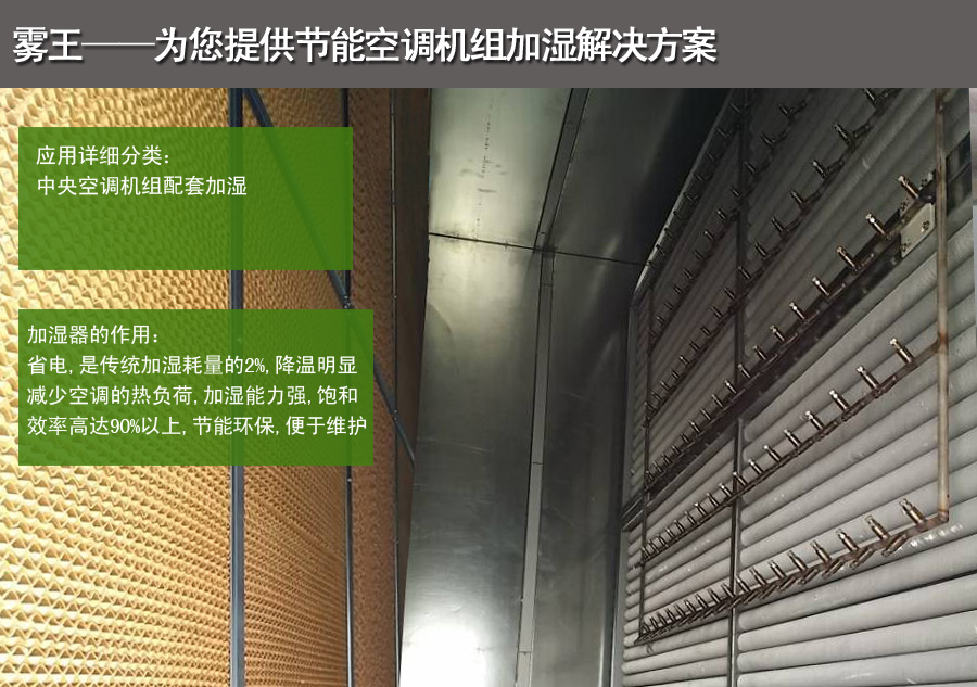 星欧注册提供空调机组加湿解决方案