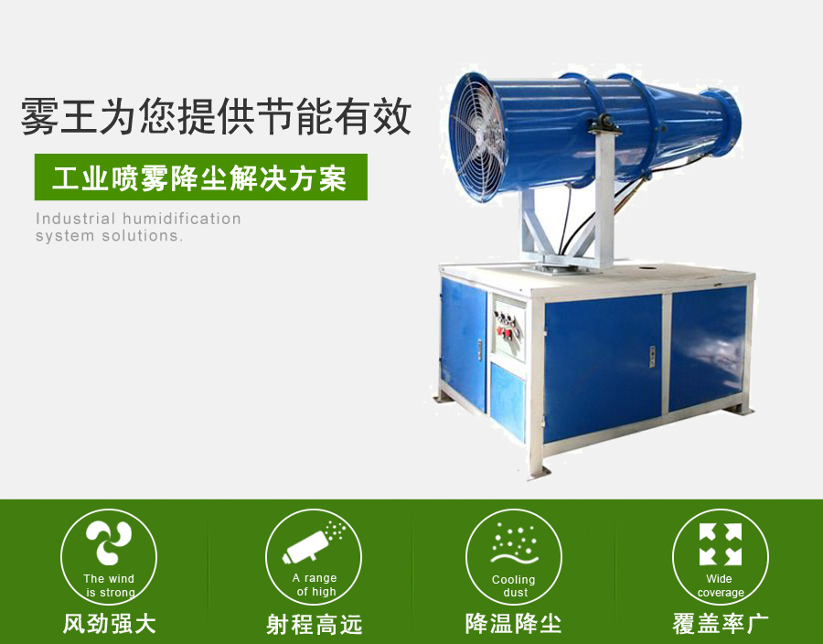 星欧注册提供有效喷雾抑尘解决方案