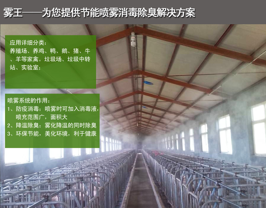 星欧注册提供喷雾除臭消毒解决方案