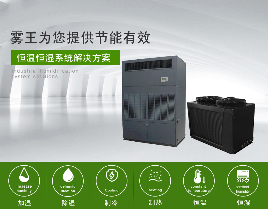 星欧注册提供节能恒温恒湿解决方案