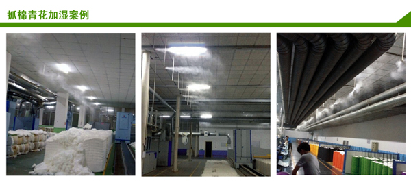 青花车间加湿案例 青花车间加湿案例