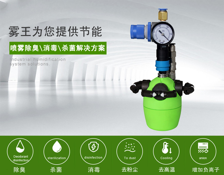 星欧注册提供干雾加湿节能解决方案1