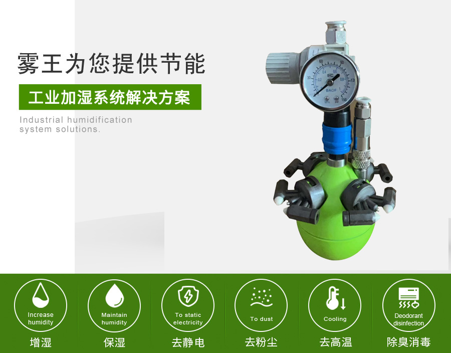 星欧注册提供干雾加湿解决方案B款 星欧注册提供干雾加湿解决方案B款