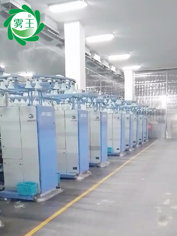 高压微雾加湿器应用纺织行业案例—海峡纺织提质增效新举措 高压微雾加湿器应用纺织行业案例—海峡纺织提质增效新举措