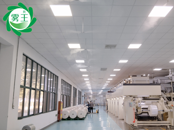 印刷车间加湿案例—芜湖卷烟上线高压微雾加湿器控湿除静电