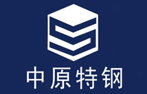 星欧注册合作客户：中原特钢