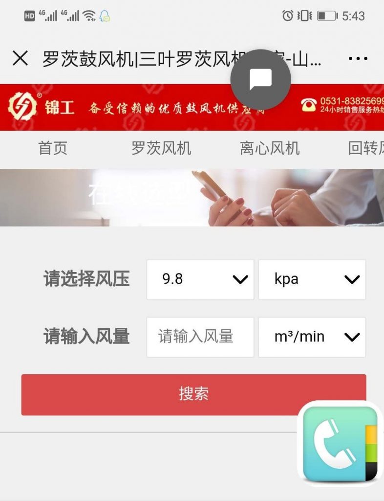 回转风机选型系统手机版